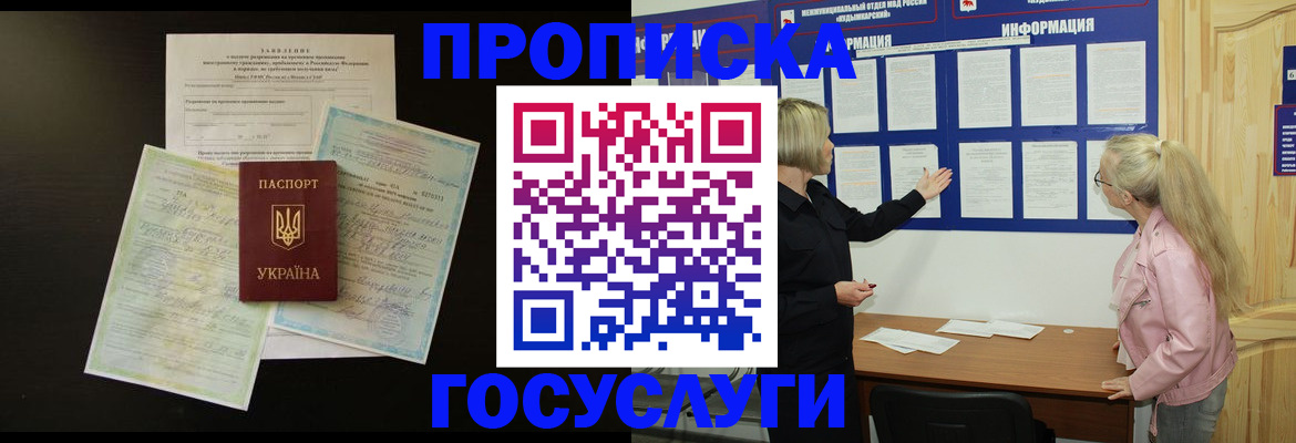 временная регистрация адрес в Крыму