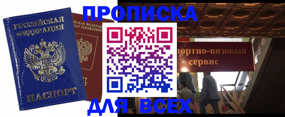 временная регистрация 2025 в Крыму