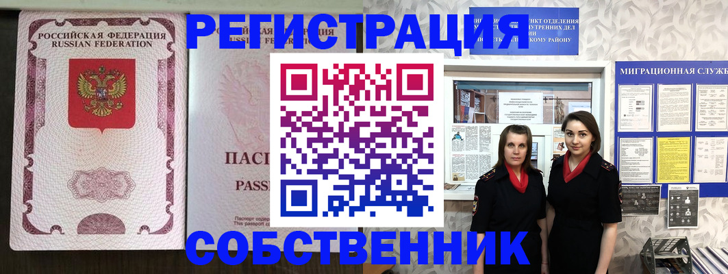 временная регистрация адрес в Крыму