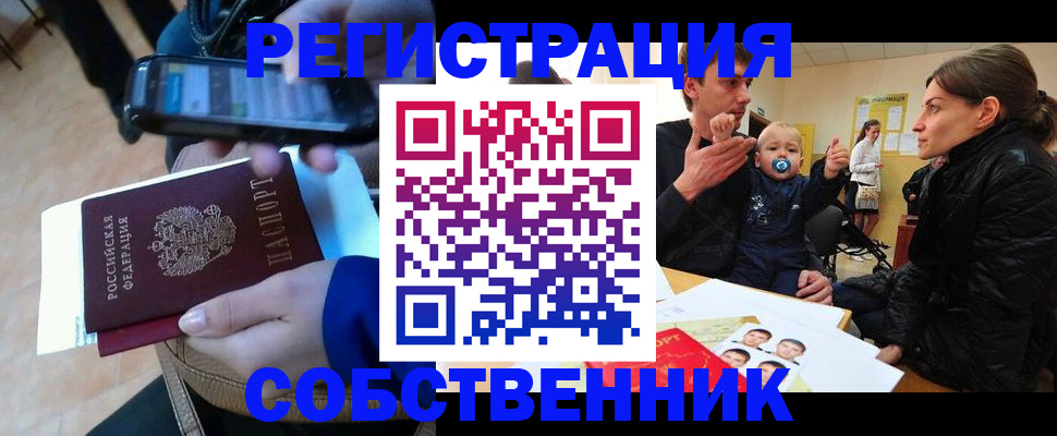 прописка паспорт в Крыму