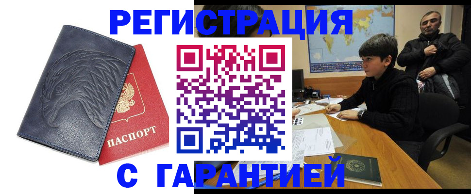 прописка от собственника в Крыму
