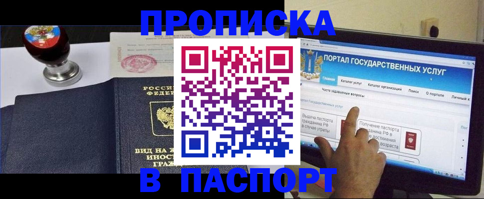 прописка 2025 в Крыму
