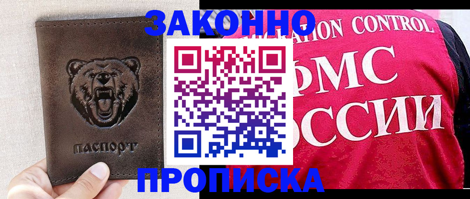 временная прописка в Крыму